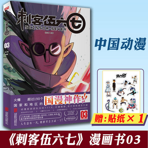 全国每3个小学生中就有1个在看刺客伍六七