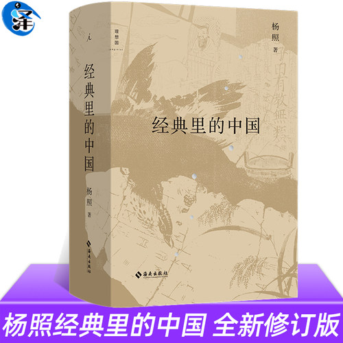 经典里的中国（全新修订版）