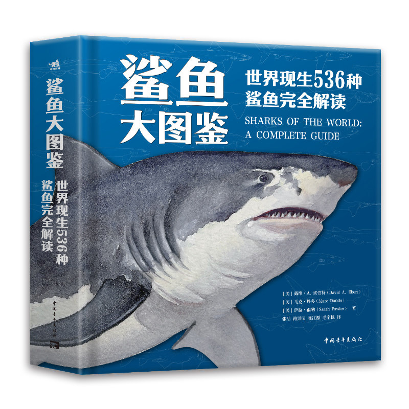鲨鱼大图鉴 世界现生536种鲨鱼完全解读海洋动物科普百科物种进化史的多样性生物学了解不一样的鲨鱼青少年科普图鉴
