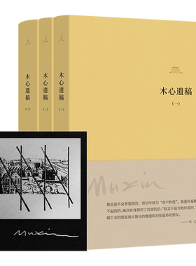 【理想国直发】官方正版 木心遗稿 全套3册 软皮精装 真实的木心藏在他的笔记和遗作里 在手稿重逢木心纪念逝世10周年木心作品集