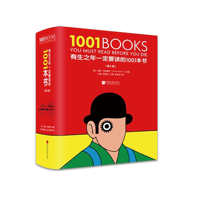 正版  有生之年一定要读的1001本书 1001books 儿童初中生成人经典好看的书籍推荐文学小说 书目书单1001幅画系列