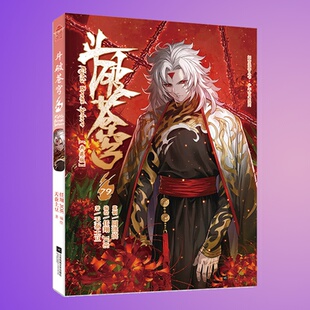 现货 斗破苍穹79册 天蚕土豆/著  起点中文网玄幻小说漫画版 重温萧炎强者之路 知音动漫