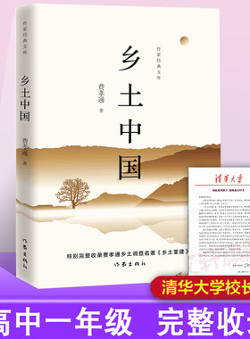 乡土中国（作家经典文库）