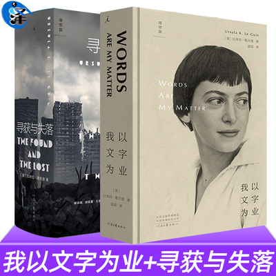 我以文字为业+寻获与失落理想国