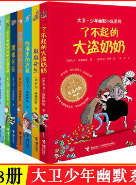 正版 大卫少年幽默小说系列全8册 插图7到10岁儿童文学绘本图画故事书 尹建莉推荐读物 小学生课外阅读书 接力出版社