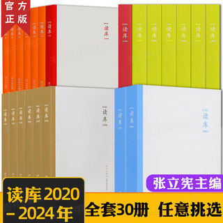 读库2023全套】2402 2401 2302 2303 2304 2305 2306  2021 2020册套装单本全年全集 张立宪新星社MOOK小册子口袋书2200 2300