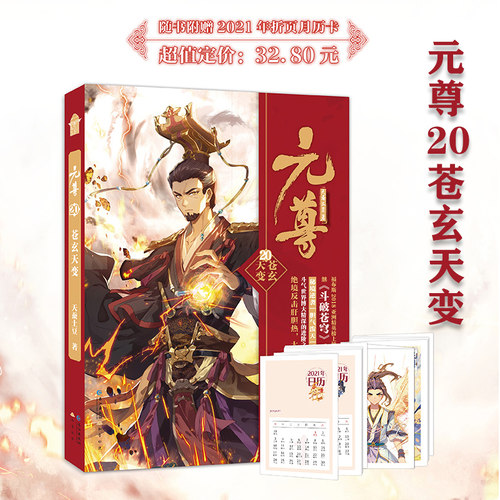 正版现货 元尊小说20  第二十册 天蚕土豆 知音动漫小说绘原著男生系列古风奇幻修仙武侠玄幻小说书籍 21册未出