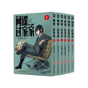 【赠品丰富多多】正版间谍过家家漫画全套12册全集全册1-11-12 间谍实体书非电子版 刺客间谋家家酒漫画书中文间碟次元书馆