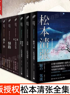 松本清张短经典全集正版授权