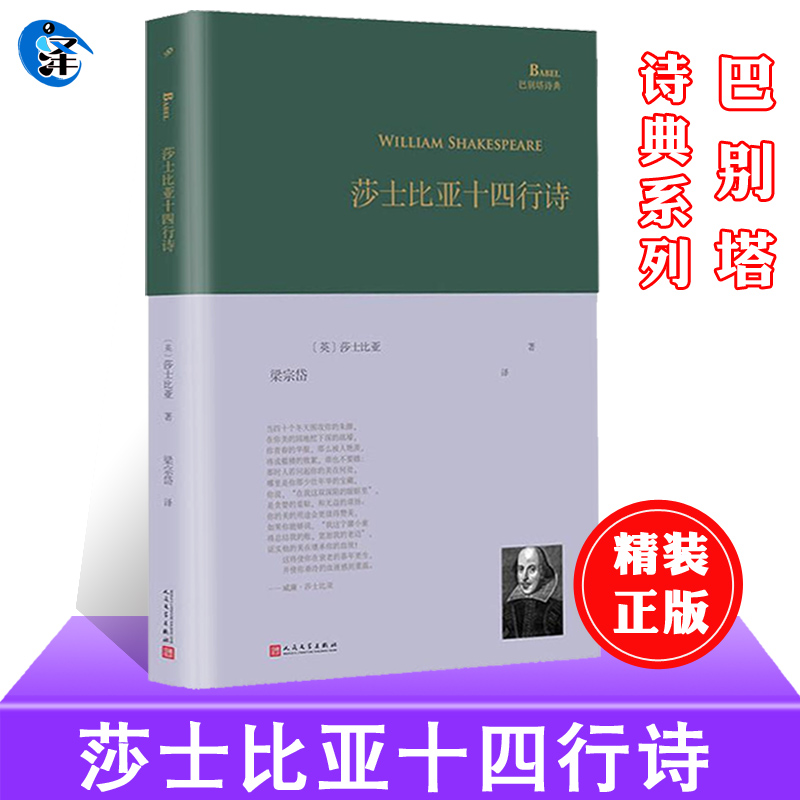 正版精装莎士比亚十四行诗梁宗岱译中文版英国外国经典古典文学散文诗歌集诗集随笔全集现代诗歌名家精选集书