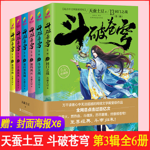 斗破苍穹小说18价格 斗破苍穹小说18图片 星期三