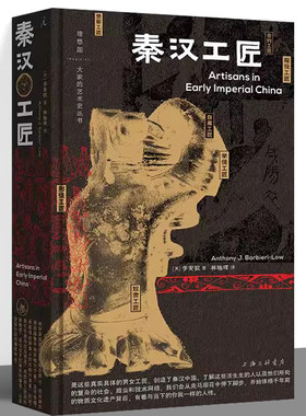 秦汉工匠透过文物，讲述阶层流动