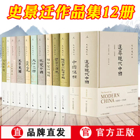 理想国直发】正版 史景迁作品集12册  全套全集太平天国+王氏之死+康熙+雍正+改变中国+中国纵横+胡若望的疑问+前朝梦忆 书籍