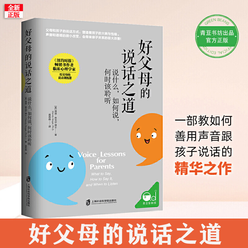 正版好父母的说话之道 亲子父母书籍沟通技巧妈妈如何说话孩子肯听不哄不叫不吼叫培养好孩子 怎样怎么样怎么跟孩子沟通交流 和与怎么样,好用不?