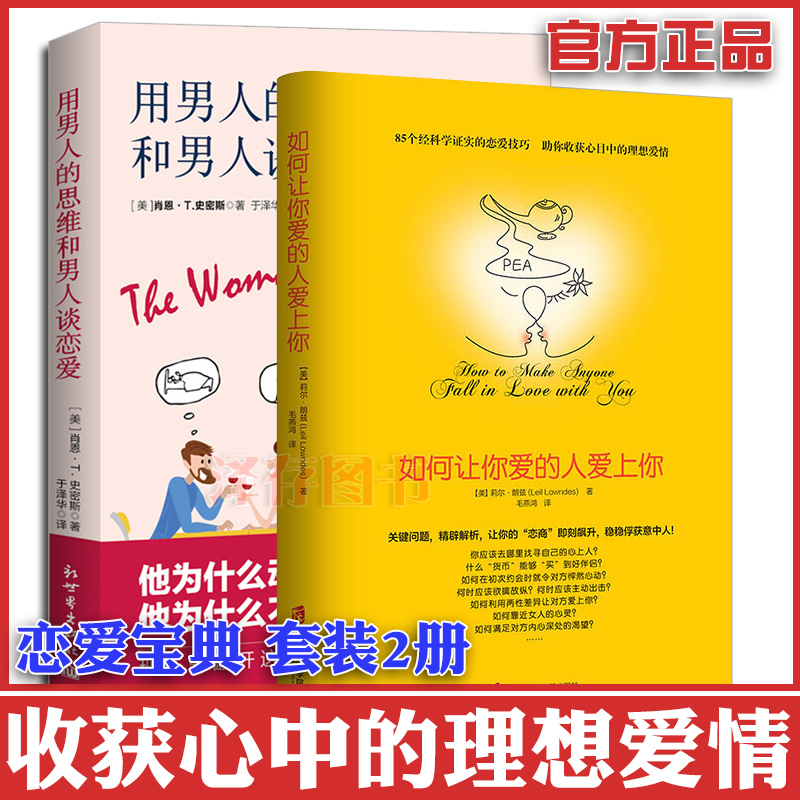 共2册，科学的恋爱技巧，收获幸福！