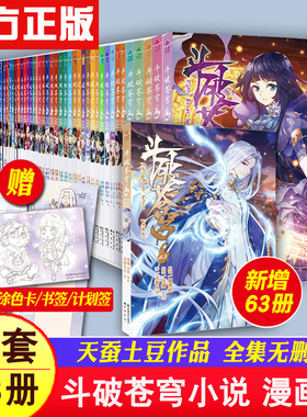 正版 斗破苍穹漫画书全套1-78-79-80-82册 天蚕土豆典藏版全册全集玄幻小说改编漫画全集无删减动漫漫画同系列非电子版 83未出书籍