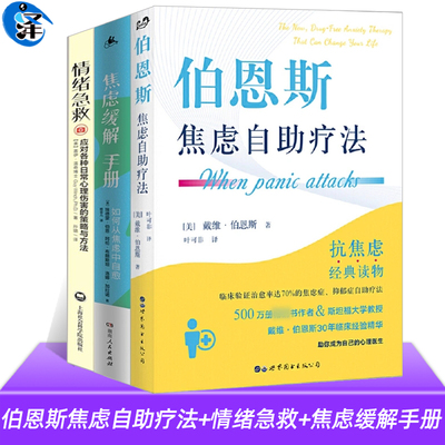 正版授权套装3册情绪救急书