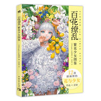 The official "Flower of Splendor: The Flower Girls' Guide" features 142 works jointly created by 12 popular illustrators under the theme of "Flowers and Women", including Shueisha, Kodansha, and the Fifth Personality thumbnail 5