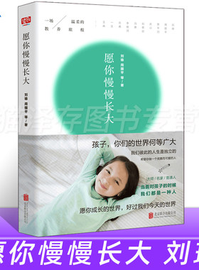 正版授权愿你慢慢长大