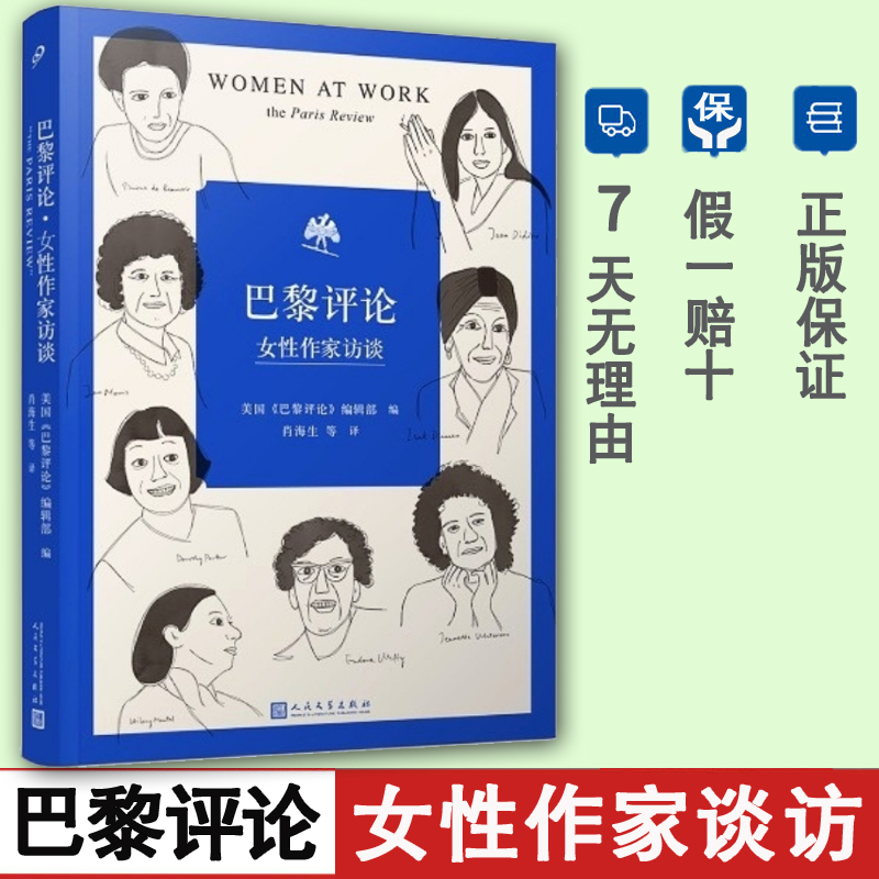 【正版假一赔十】巴黎评论访谈