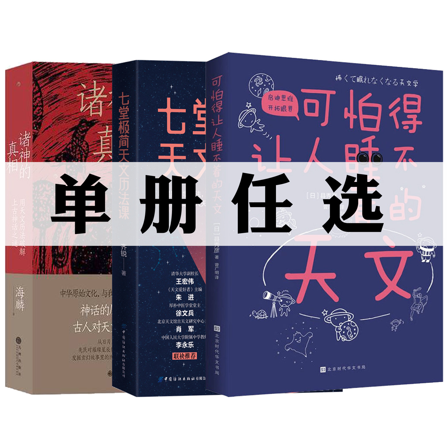 现货正版 七堂极简天文历法课 可怕得让人睡不着的天文 诸神的真相用天文历法破解上古神话之谜 任选科普读物书籍儿童成人阅读