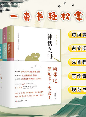 正版 初学记新国学大语文 全套5册 杨昊鸥著 论语知道+神话之门+诗国万物+史记文明+大美千字小学生课外书阅读书籍