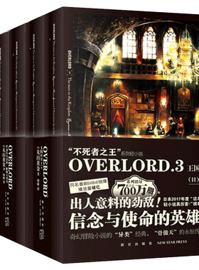 现货速发 中文版 不死者之王小说 overlord 1-3骨傲天小说全套6册骨王周边手办日本游戏的二次元轻小说overload非 台版1-13