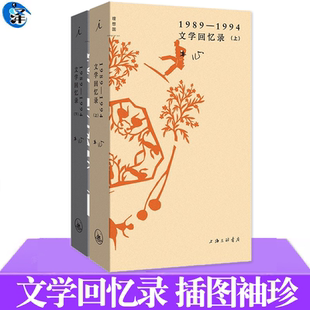 文学回忆录 1989-1994 全2册 插图袖珍本上下 木心 陈丹 理想国