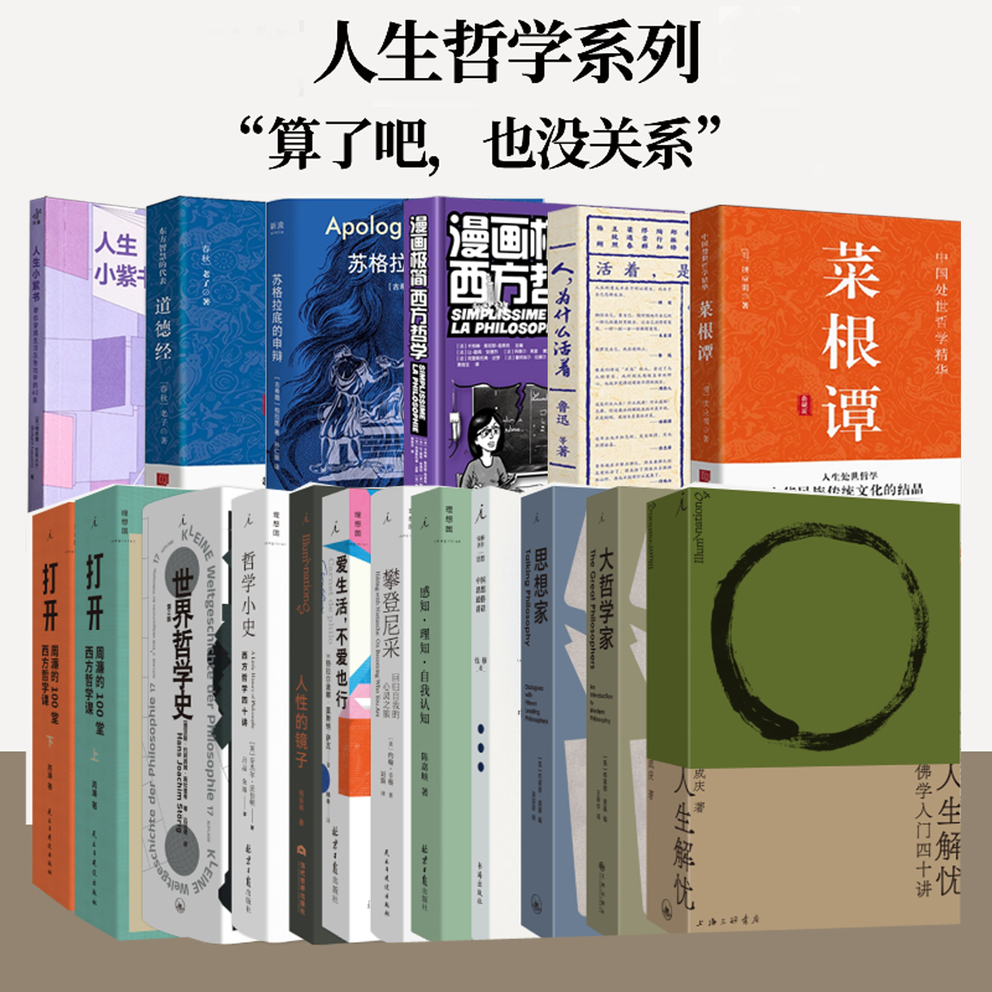 人生哲学书籍任选 人生解忧 佛学入门四十讲  用佛学智慧回应现代人的心灵困境 大哲学家思想家 存在与时间读本打开西方哲学理想国