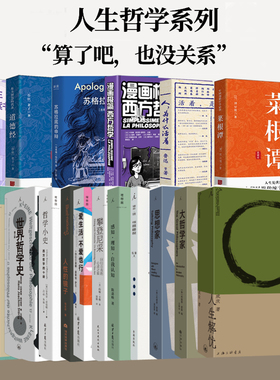 人生哲学书籍任选 人生解忧 佛学入门四十讲  用佛学智慧回应现代人的心灵困境 大哲学家思想家 存在与时间读本打开西方哲学理想国