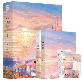 现货正版 小情窦 全2册 竹枳 著 青春文学校园暗恋初恋久别重逢蓄谋已久校园甜宠言情小说实体书籍 性格反差萌校园CP