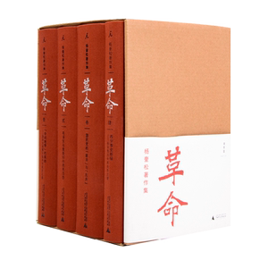 杨奎松著作集全套4册理想国
