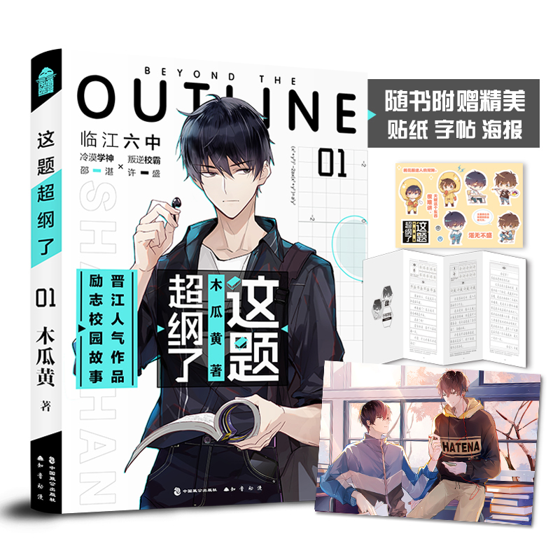 【丰富赠品】正版 这题超纲了小说 木瓜黄的书实体书青春文学小说都市情感言情书籍这道题超纲了超钢了小说
