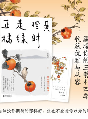 正是橙黄橘绿肖复兴散文集
