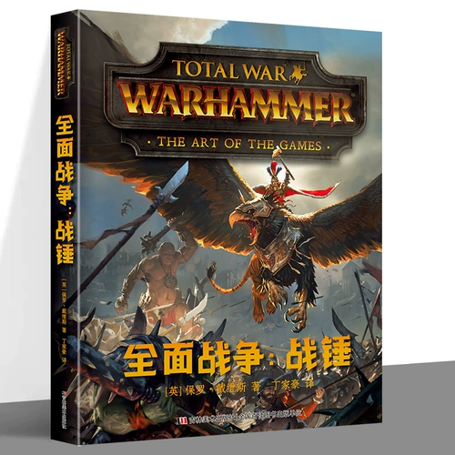 Подлинная полная война: Warhammer Warmammer Game Settings Office Officified китайская версия среднего возраста дизайн персонажей иллюстрация иллюстрация иллюстрация