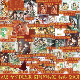 黑莲花攻略手册 B版 典藏版 青春文学穿越古风爱情古代仙侠武侠古言爱情小说晋江书A版 白羽摘雕弓 刷边版