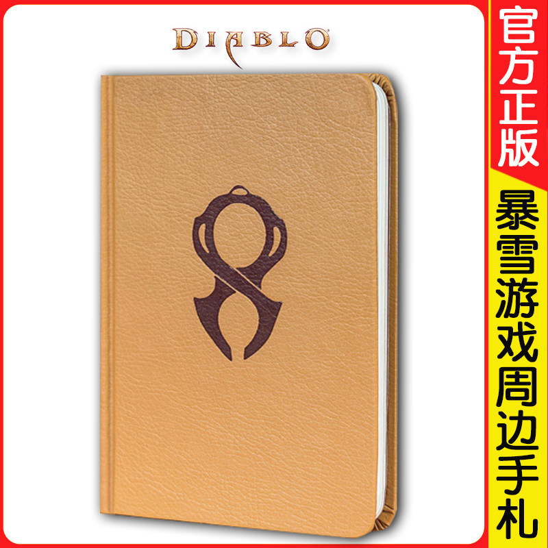 正版现货 《暗黑破坏神》主题手札笔记本庇护之地款 暴雪游戏正版周边怀旧官方插画封面精装笔记本日记本收藏手札本子读库御宅学