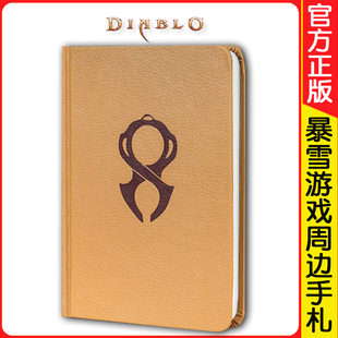 正版现货 《暗黑破坏神》主题手札笔记本庇护之地款 暴雪游戏正版周边怀旧官方插画封面精装笔记本日记本收藏手札本子读库御宅学