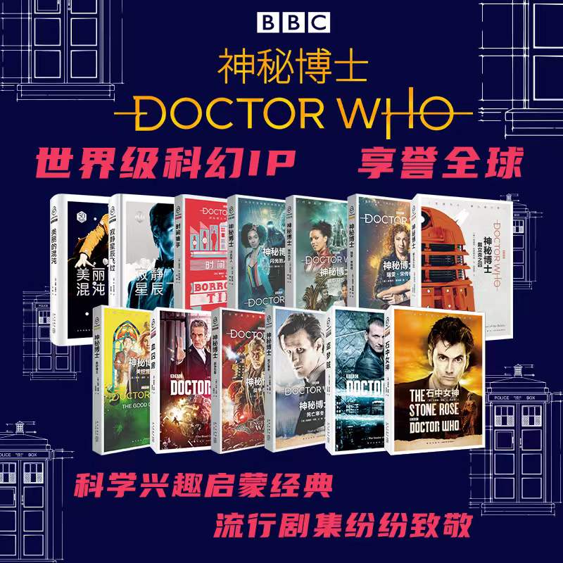 神秘博士官方小说系列任选24本 盗梦贼异种赢家通吃戴立克之囚 等 享誉全球的世界科幻IP 科学兴趣启蒙经典 流行剧集纷纷致敬