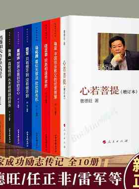全套10册心若菩提曹德旺原版 曹德旺写的书自传+刘强东董明珠任正非马化腾稻盛和夫个人传记非电子书电子版心如菩提书善心善书籍BK