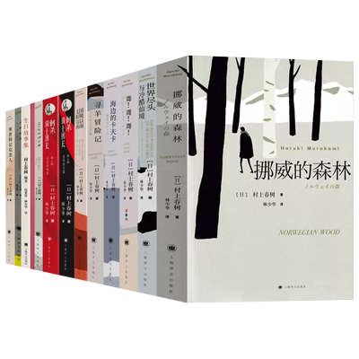 村上春树作品集全新正版假一罚十