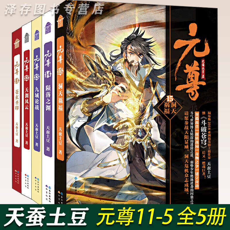 【限量纪念币+月历卡+海报】正版 元尊21+20 全套2册 大结局 天蚕土豆 知音动漫画原著男生系列斗气修仙武侠玄幻小说书籍 斗破苍穹