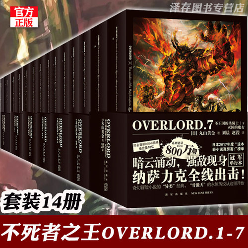不死者之王小说全套14册