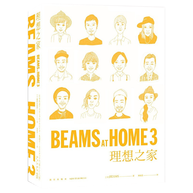 beamsathome理想之家3