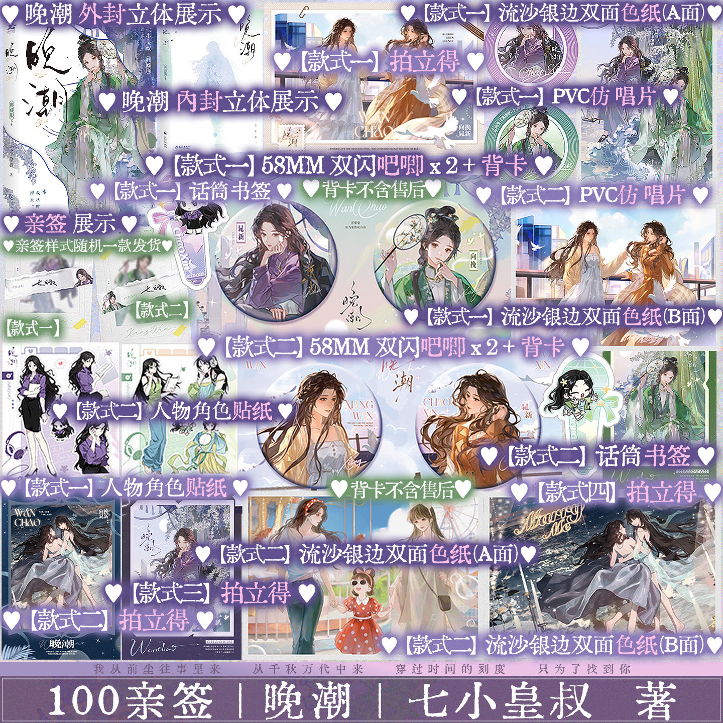 【限量100亲签】晚潮 典藏版 七小皇叔 拍拍宇宙系列作品书 现代都市双女主文小说实体书青春文学