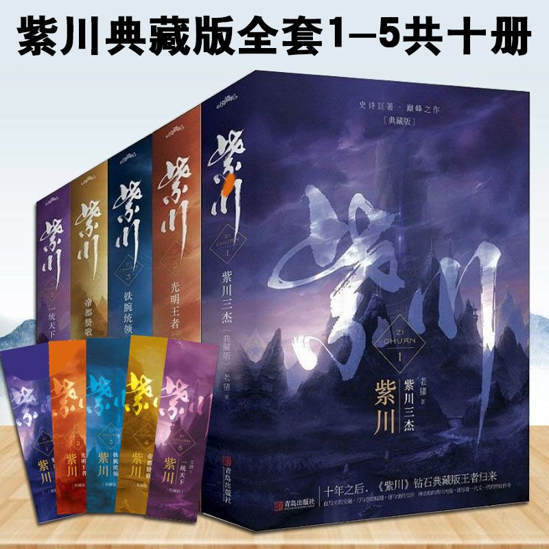 正版 紫川小说全套1-5 典藏版 1+2+3+4+5 共十册 言情小说 古代言情小说悦读纪玄幻小说紫川(共5册完整修订版) 古言书籍书