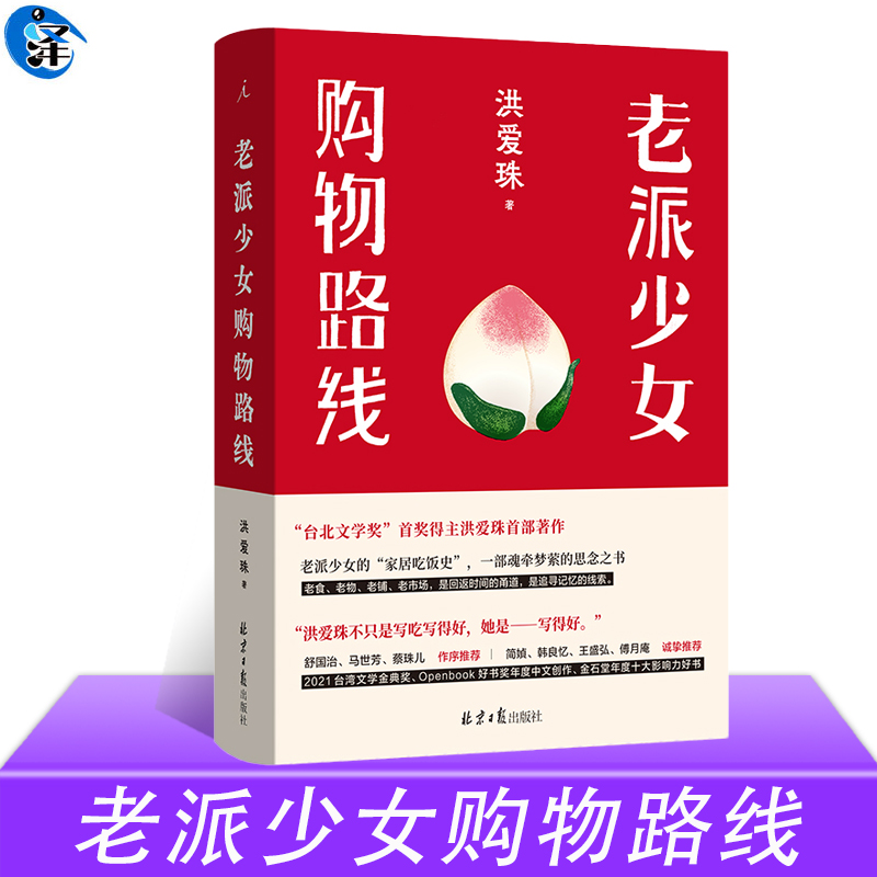 老派少女购物路线理想国洪爱珠