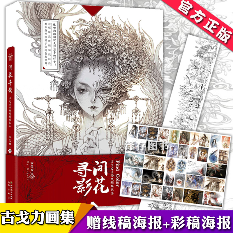 【赠百鬼夜行线稿海报+彩稿海报】