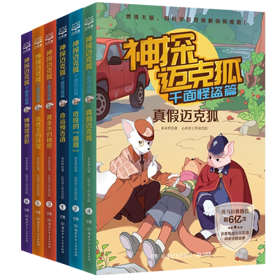 神探迈克狐孤岛寻踪篇已上架