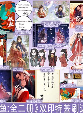正版 献鱼刷边版 扶华 小说 向师祖献上咸鱼 同名影视剧原著晋江文学城古代仙侠爱情玄幻甜宠文古言古风小说实体书籍